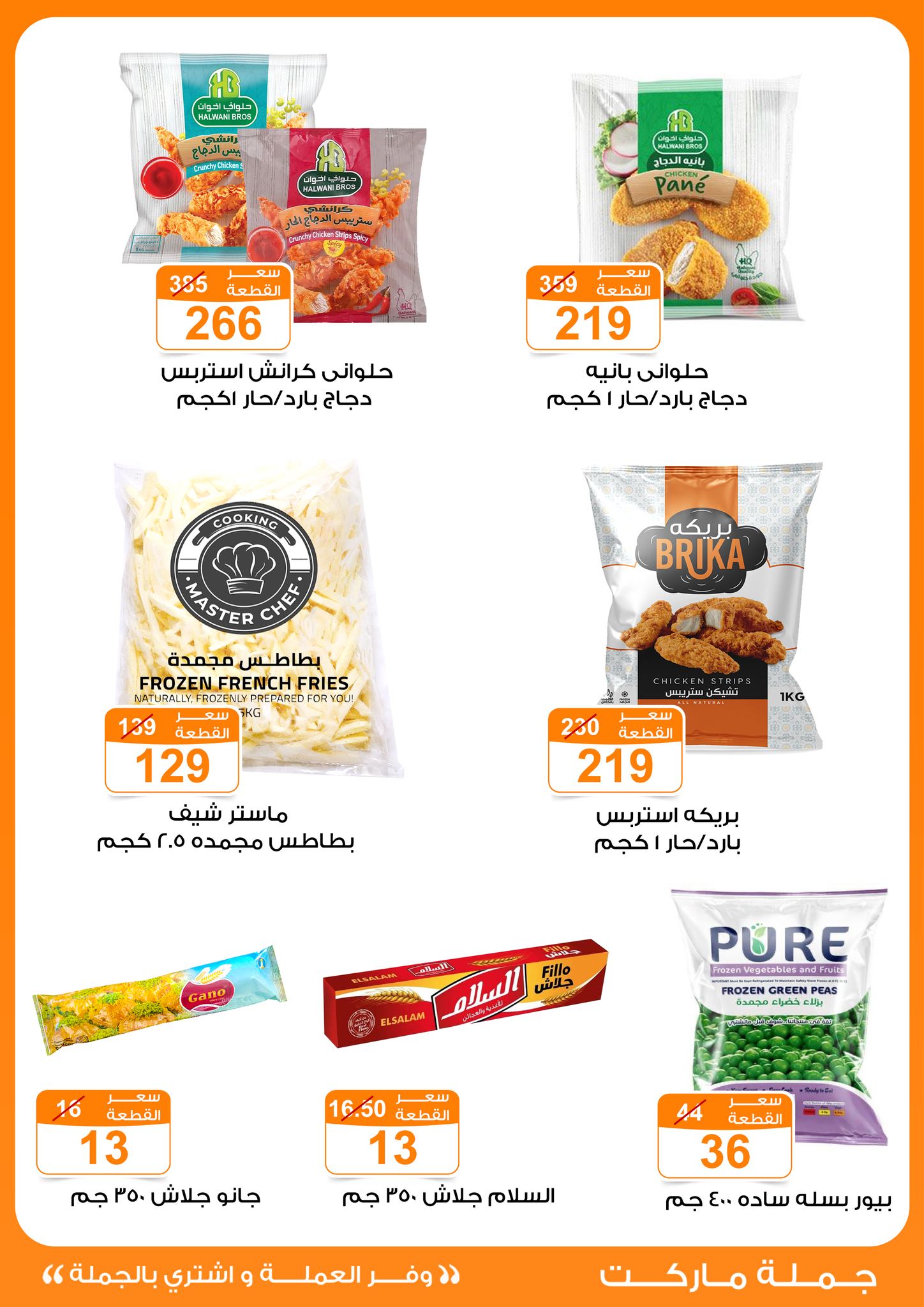 Gomla-market offers from 1may to 3may 2025 عروض جملة ماركت من 1 مايو حتى 3 مايو 2025 صفحة رقم 18